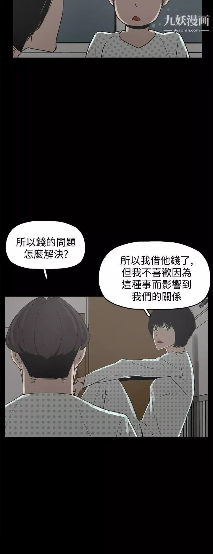 崔强性气与朴银慧-第19话 - 图片 12