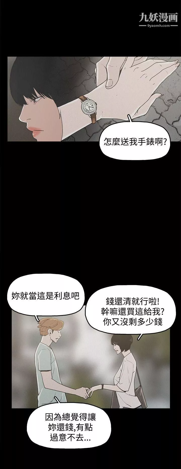崔强性气与朴银慧-第19话 - 图片 14