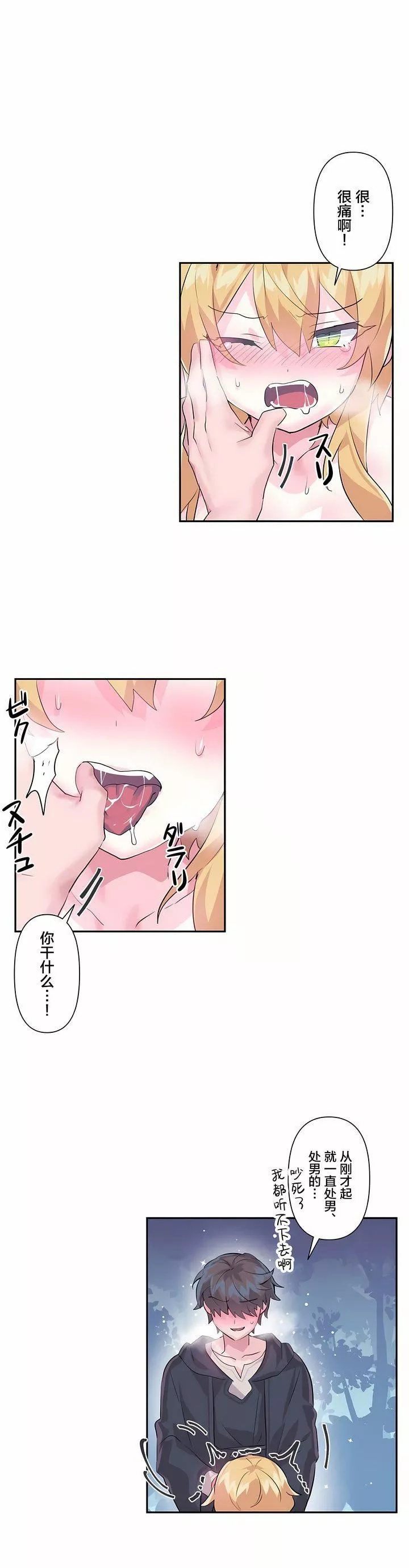 愛愛仙境第18話