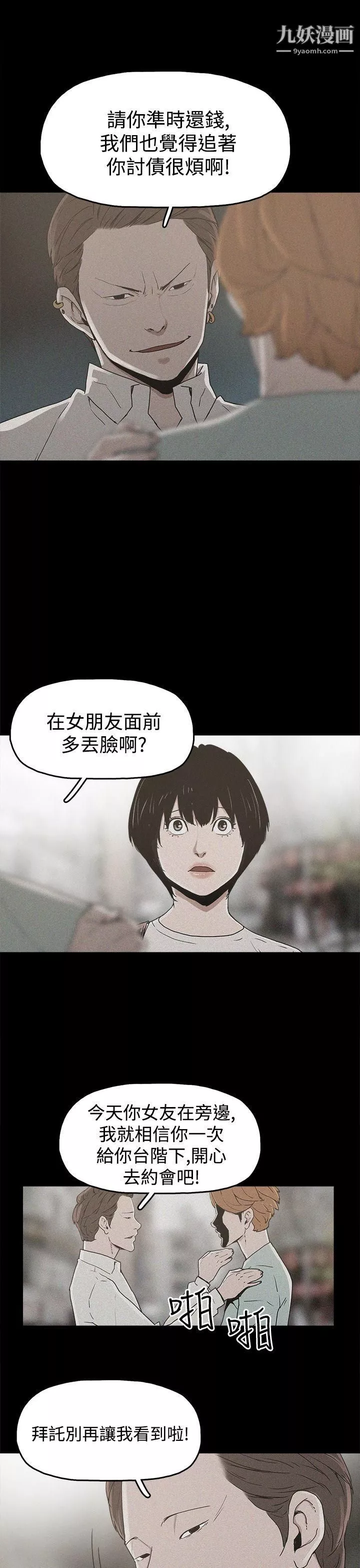 崔强性气与朴银慧-第19话 - 图片 21