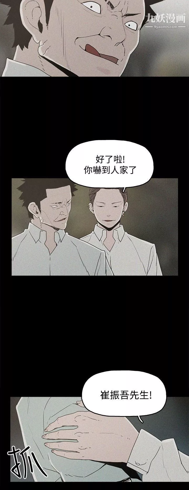 崔強性氣與朴銀慧第19話