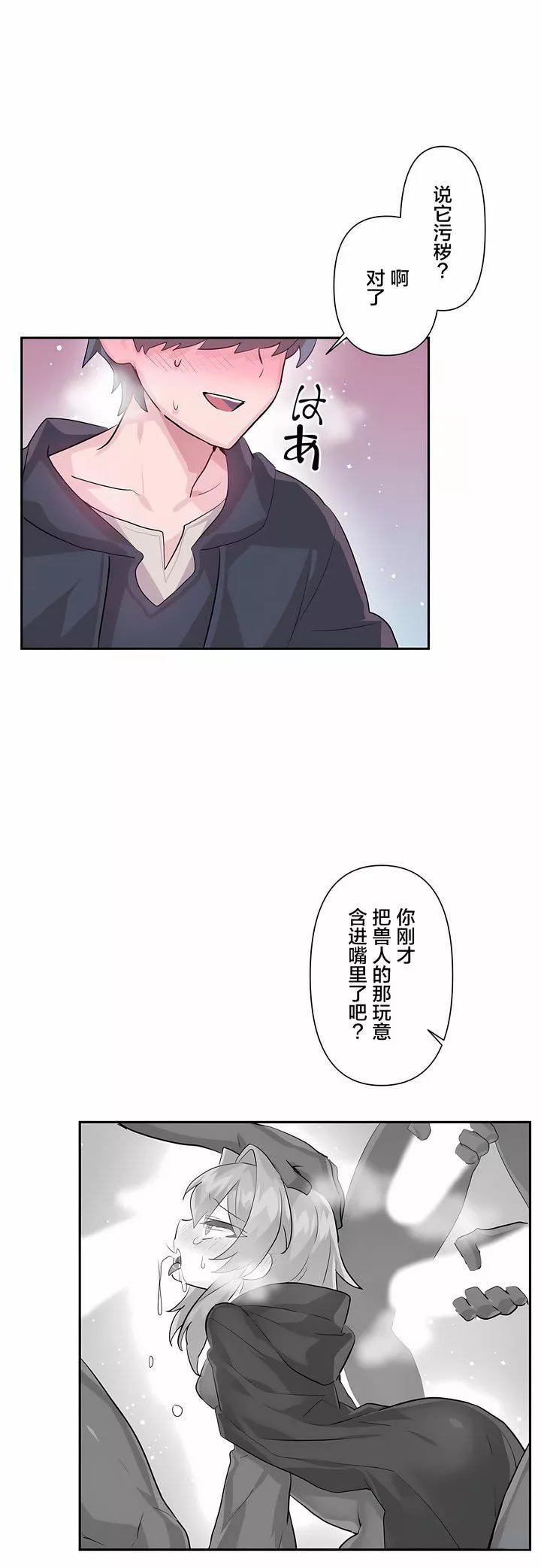 愛愛仙境第18話