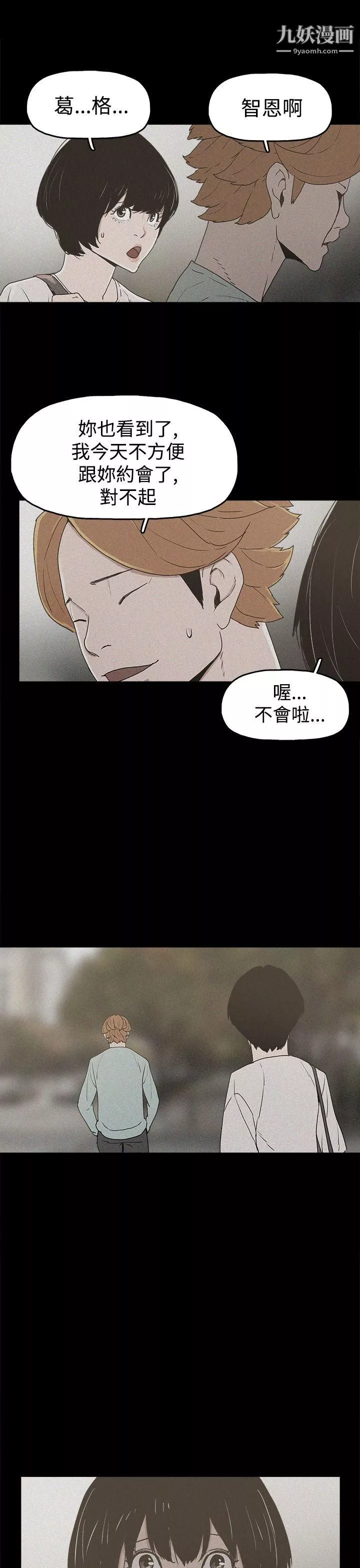 崔强性气与朴银慧-第19话 - 图片 23