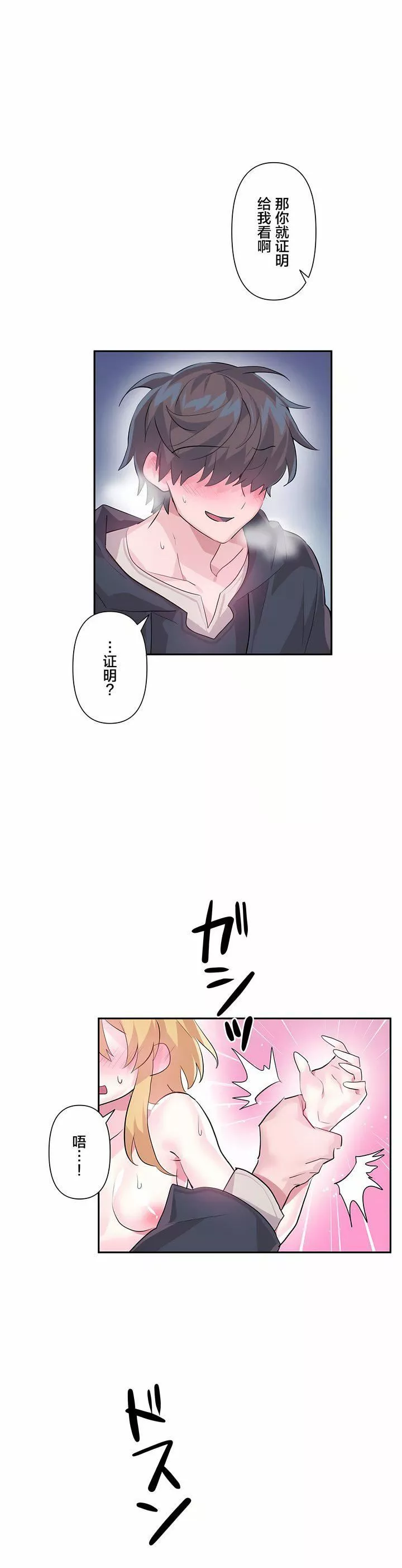 愛愛仙境第18話