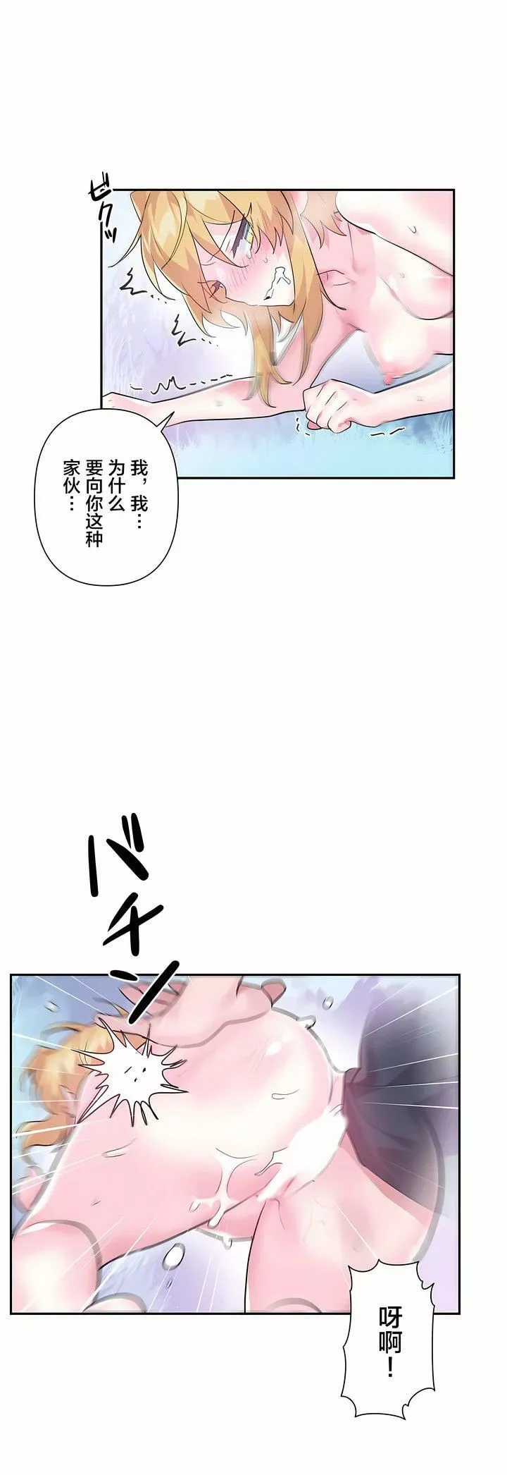 愛愛仙境第19話
