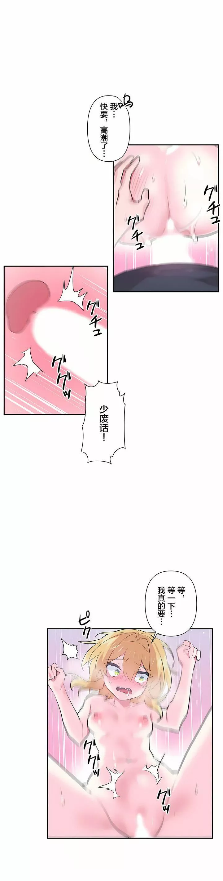 爱爱仙境-第19话 - 图片 10