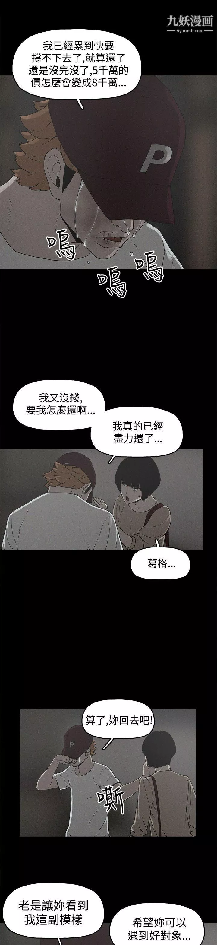 崔強性氣與朴銀慧第20話