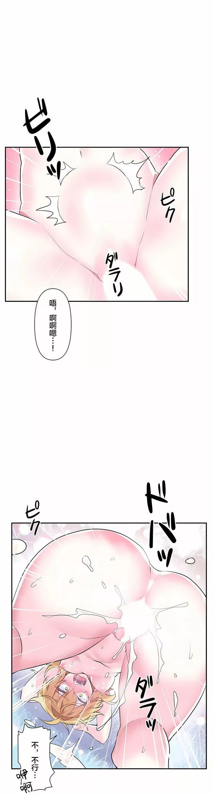 爱爱仙境-第19话 - 图片 11