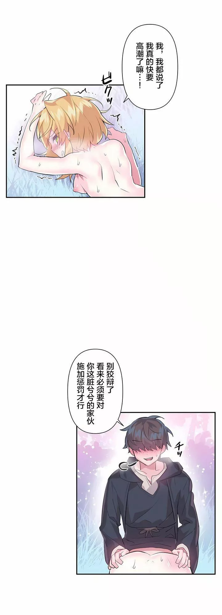 爱爱仙境-第19话 - 图片 13