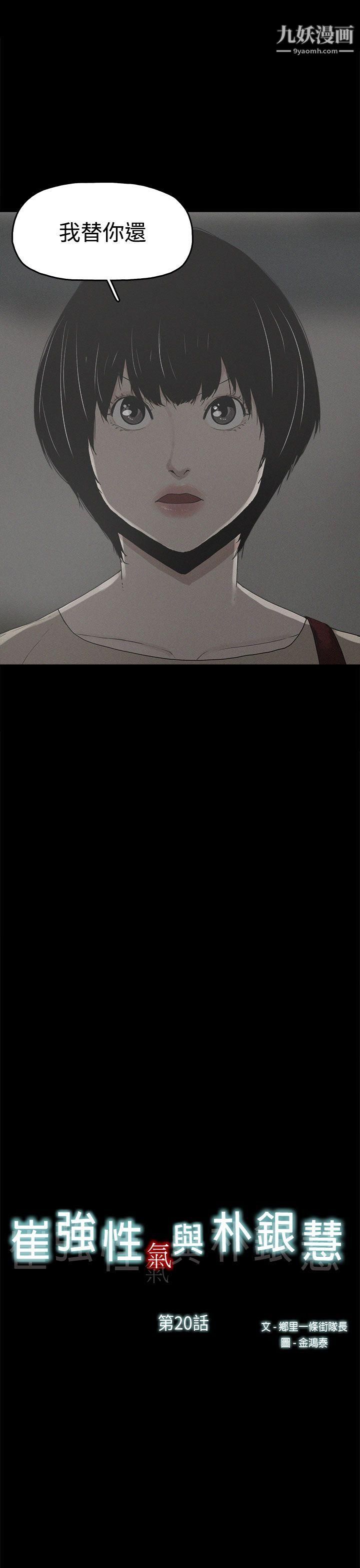 崔强性气与朴银慧第20话