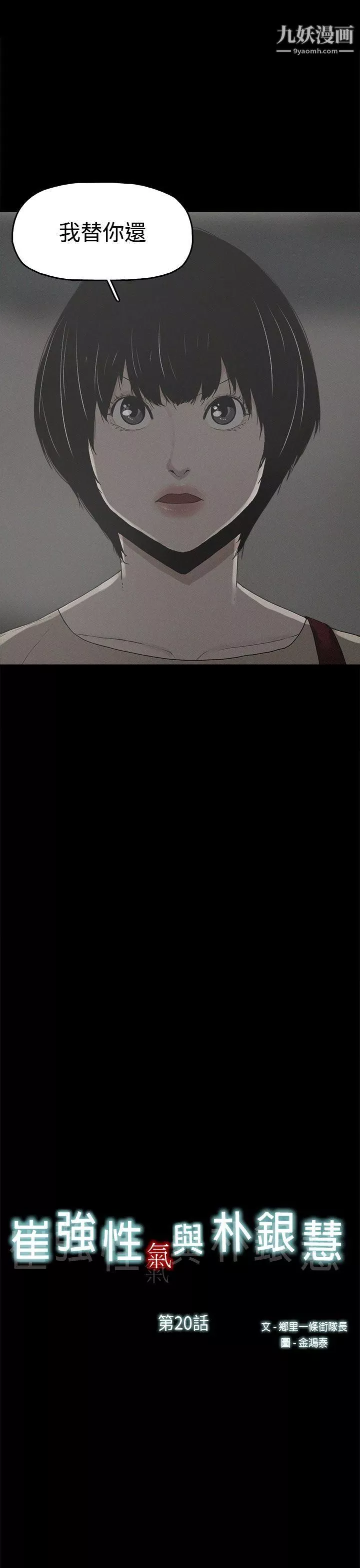 崔強性氣與朴銀慧第20話
