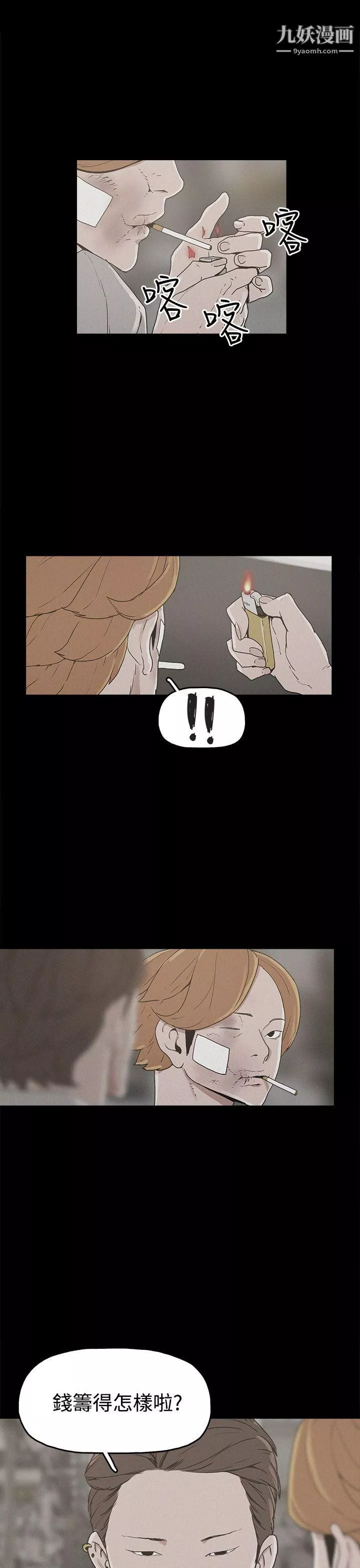 崔強性氣與朴銀慧第20話