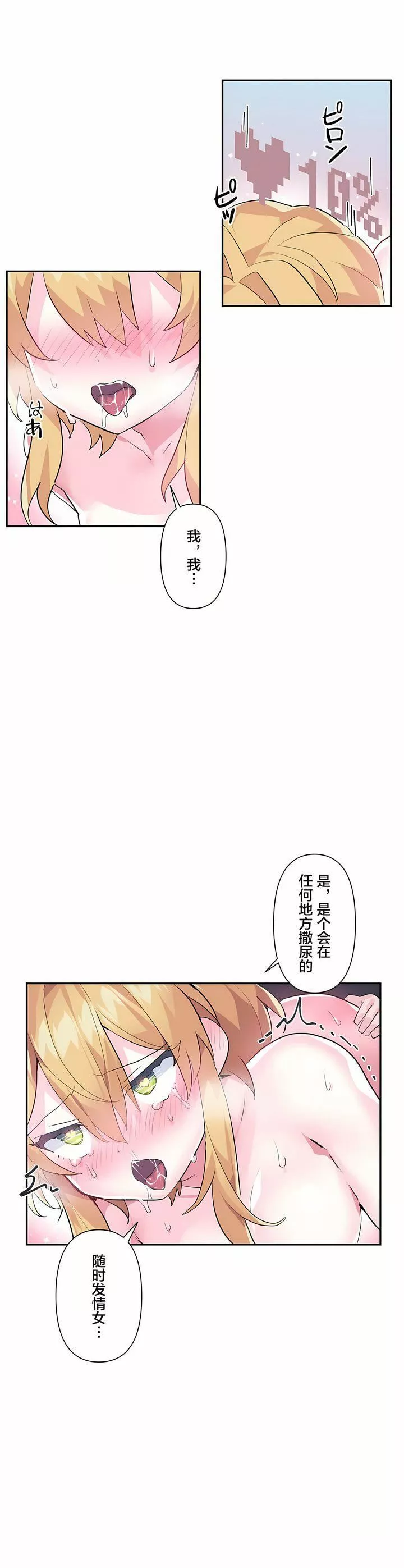 愛愛仙境第19話