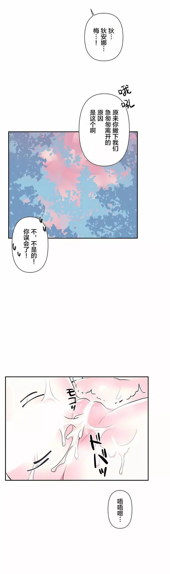 爱爱仙境-第19话 - 图片 26