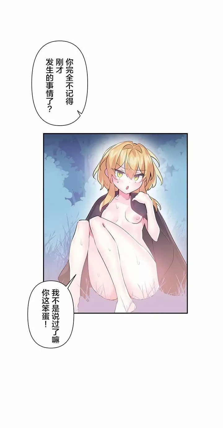 愛愛仙境第20話