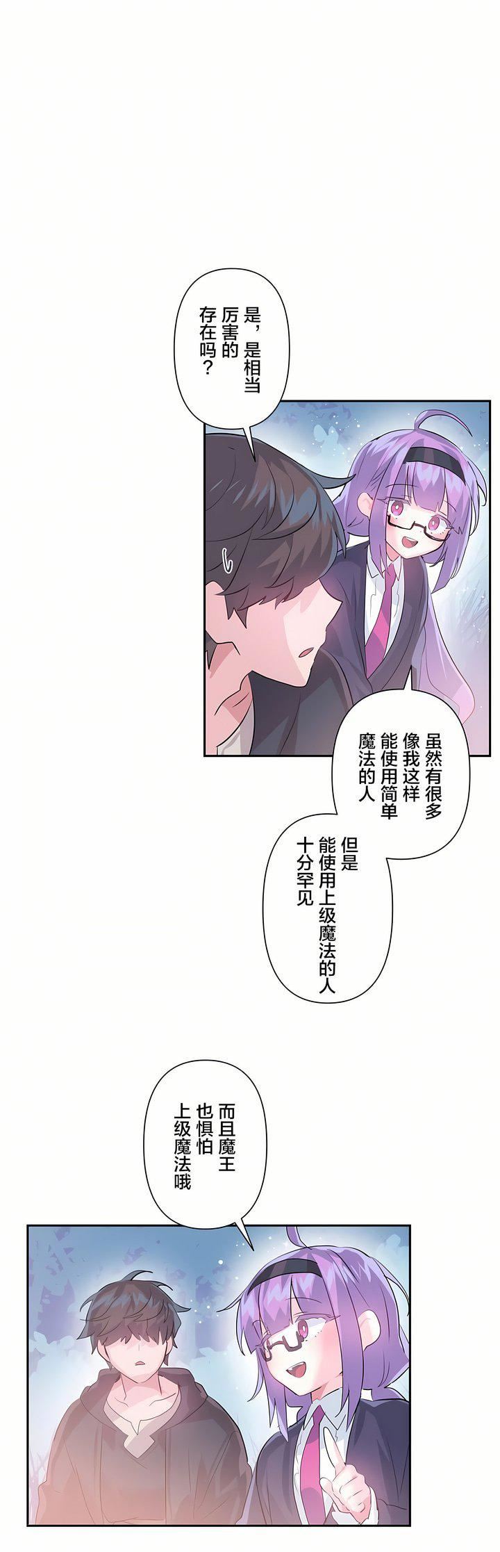 愛愛仙境第20話