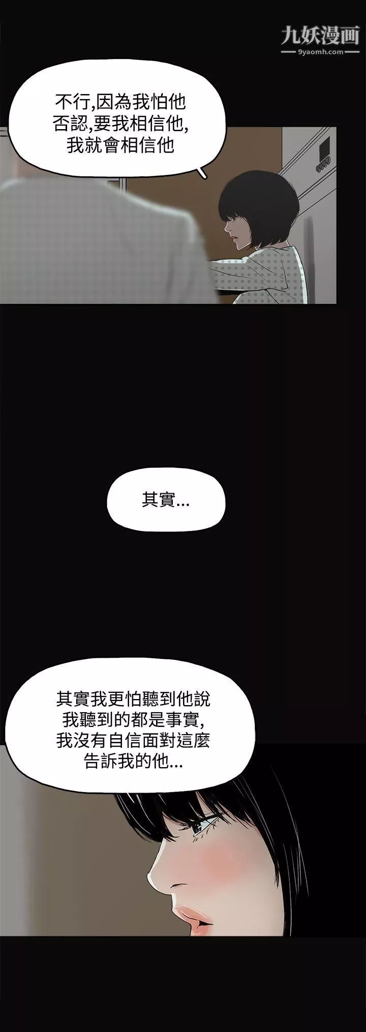 崔强性气与朴银慧-第21话 - 图片 5