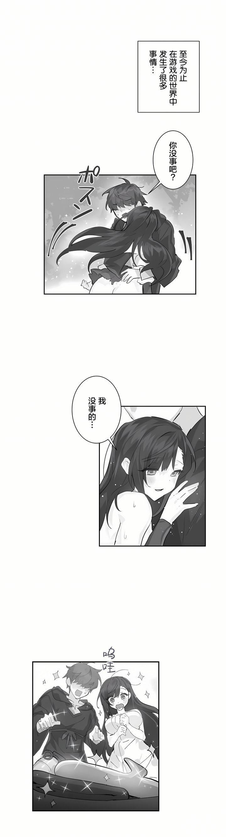 爱爱仙境第20话