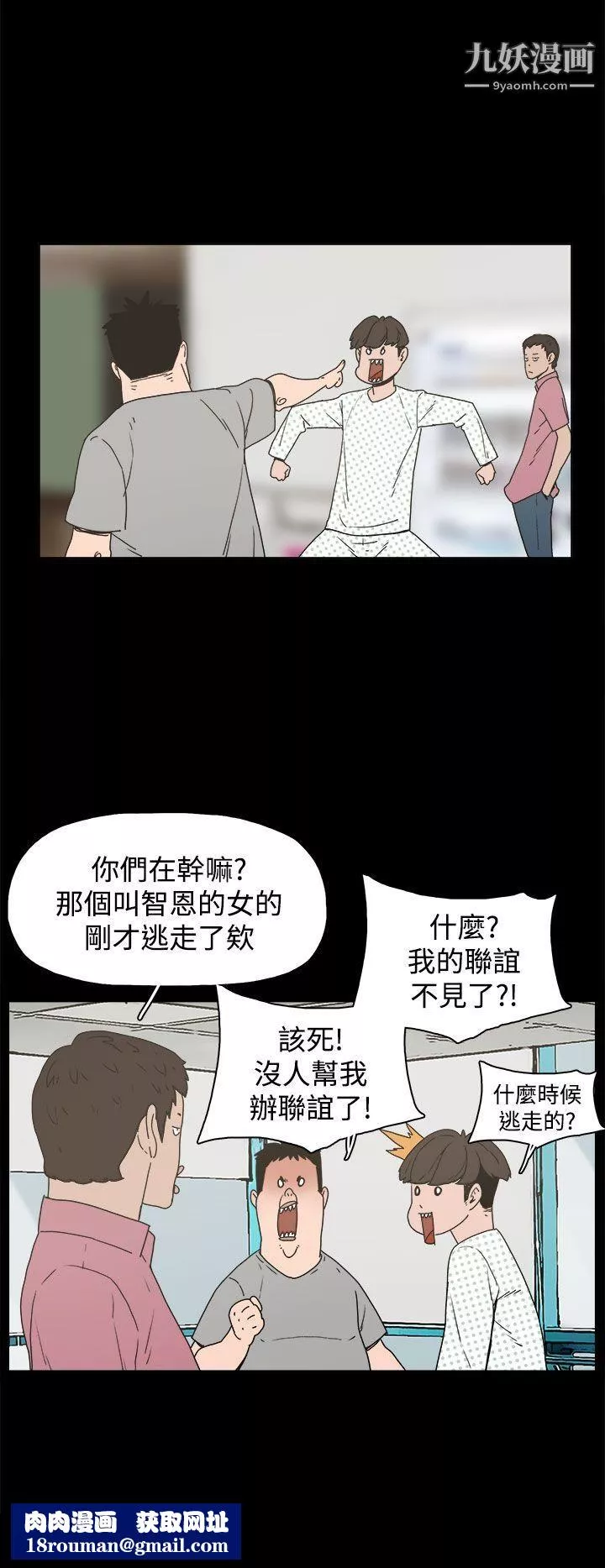 崔强性气与朴银慧-第21话 - 图片 17