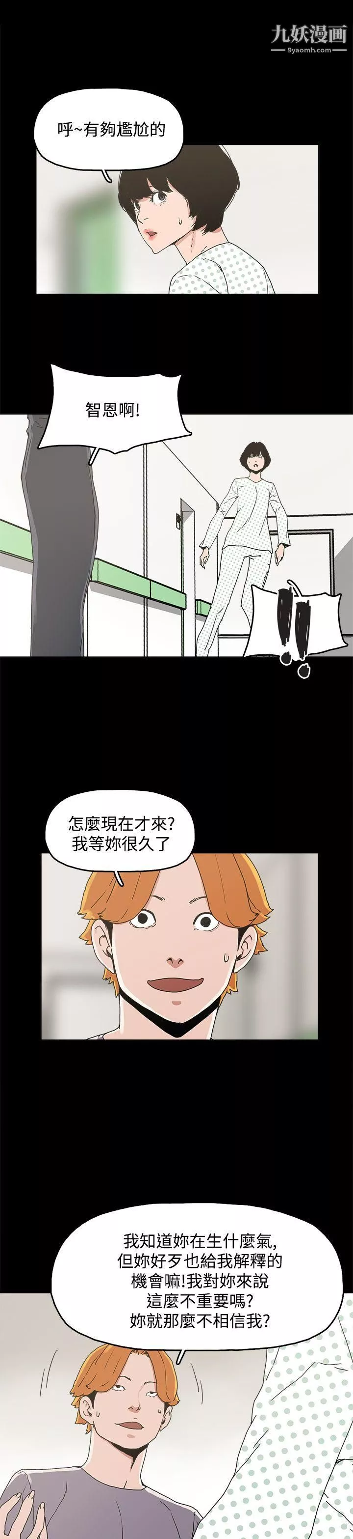 崔强性气与朴银慧-第21话 - 图片 20