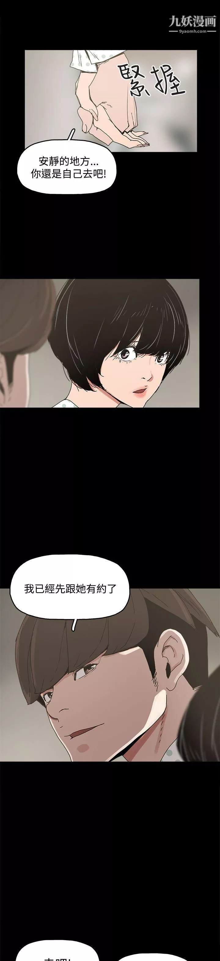 崔强性气与朴银慧-第21话 - 图片 22