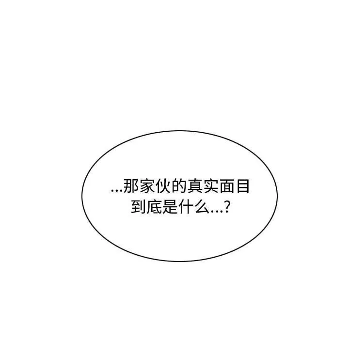 换“友”派对-第6话 - 图片 138