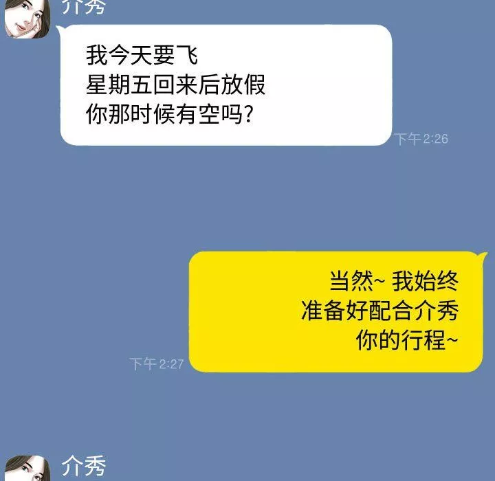 換“友”派對第6話