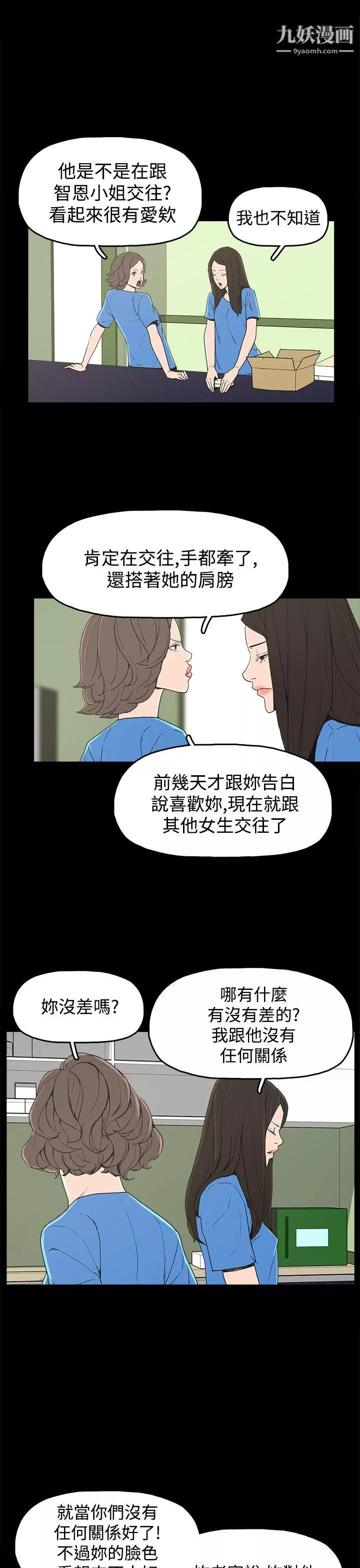 崔强性气与朴银慧-第22话 - 图片 5