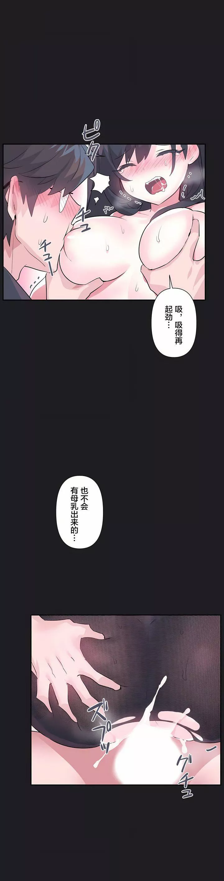 爱爱仙境-第21话 - 图片 19