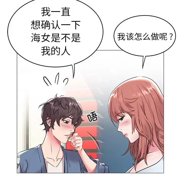海女-第8话 - 图片 85