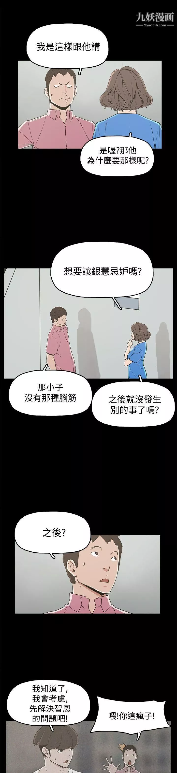 崔強性氣與朴銀慧第22話