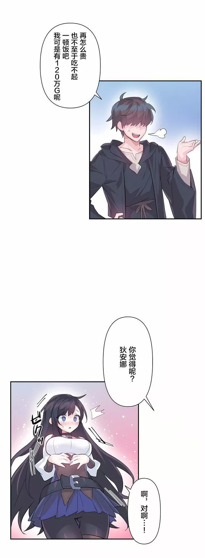 爱爱仙境-第22话 - 图片 5