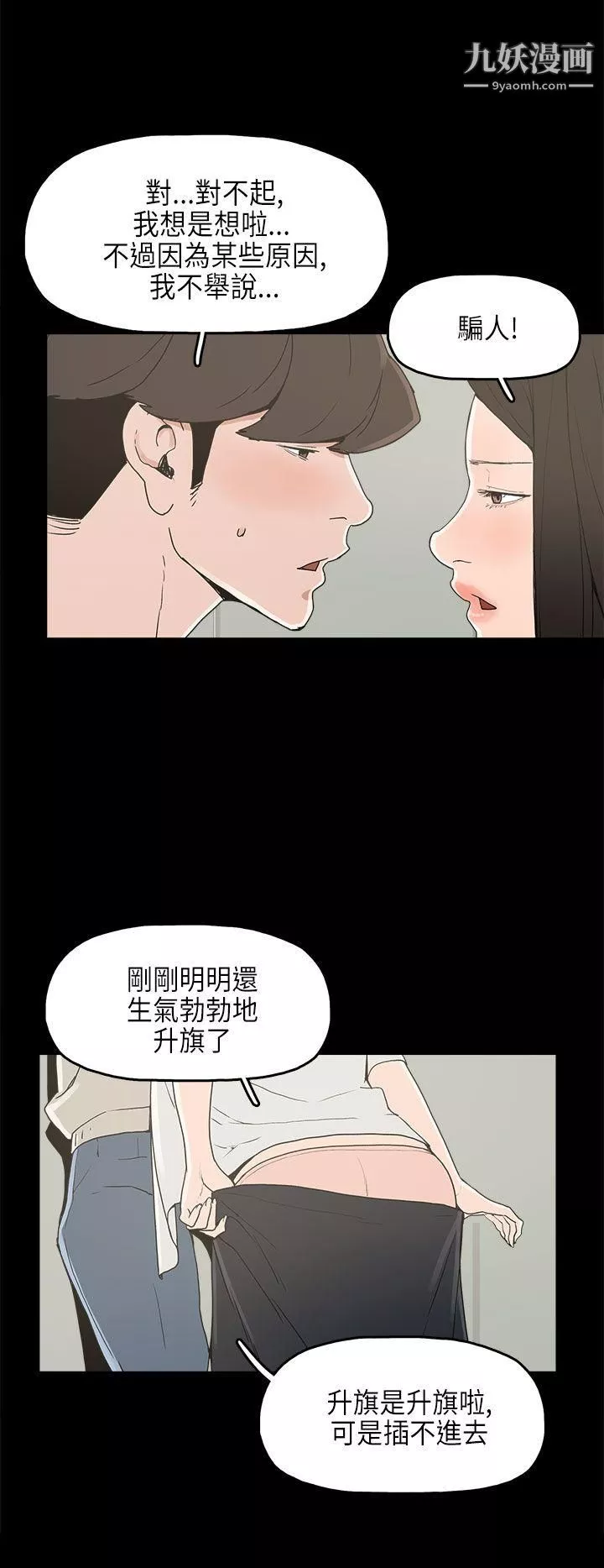 崔强性气与朴银慧-第23话 - 图片 7