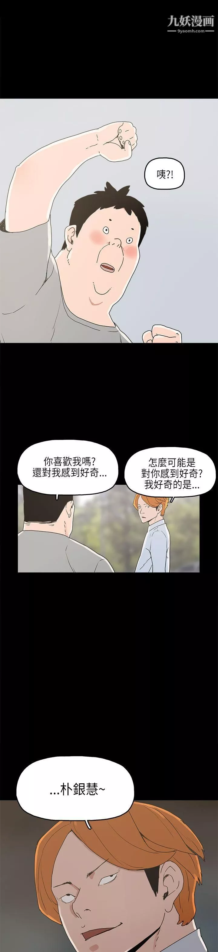 崔強性氣與朴銀慧第23話