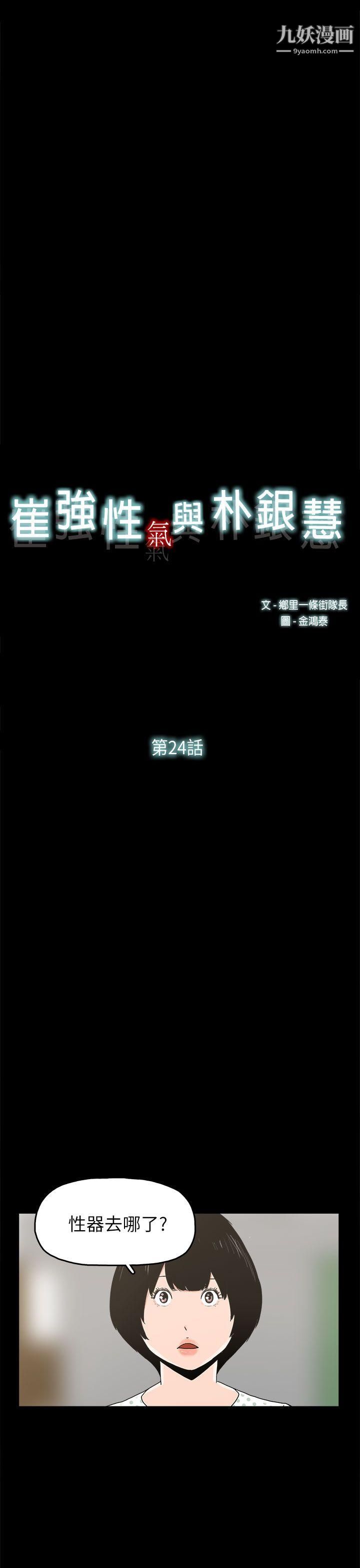 崔强性气与朴银慧第24话