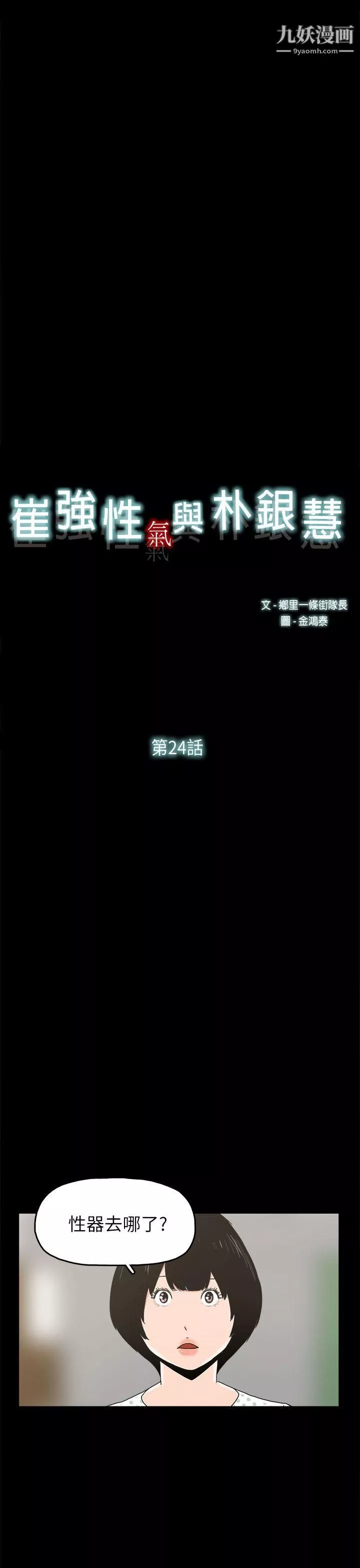 崔强性气与朴银慧-第24话 - 图片 5