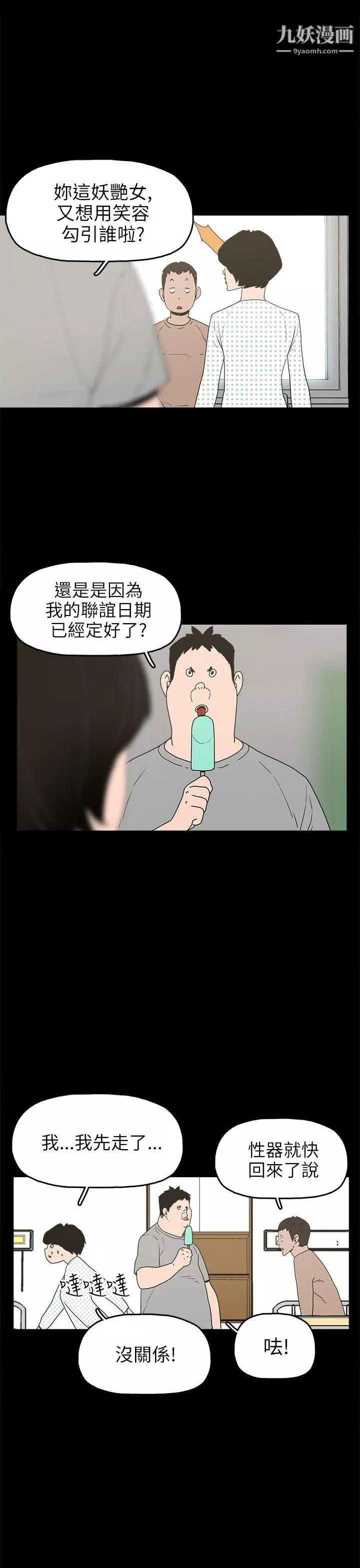 崔强性气与朴银慧-第24话 - 图片 7