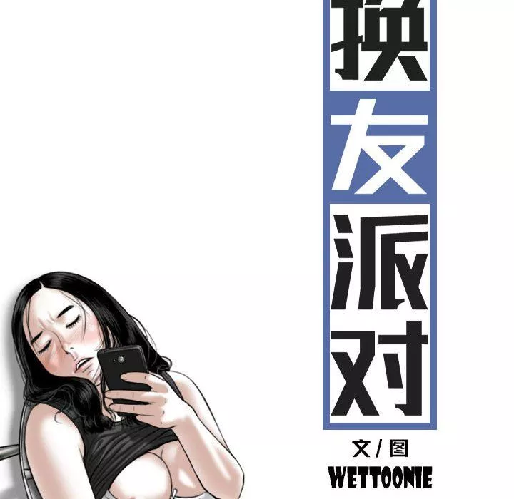 换“友”派对-第7话 - 图片 44