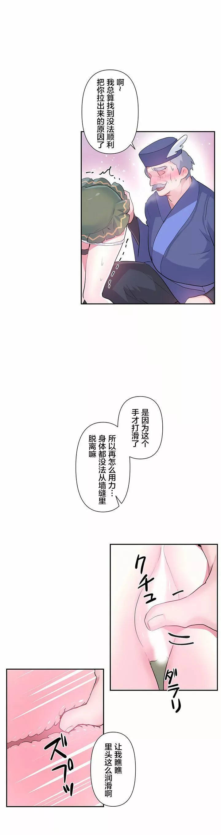 愛愛仙境第23話