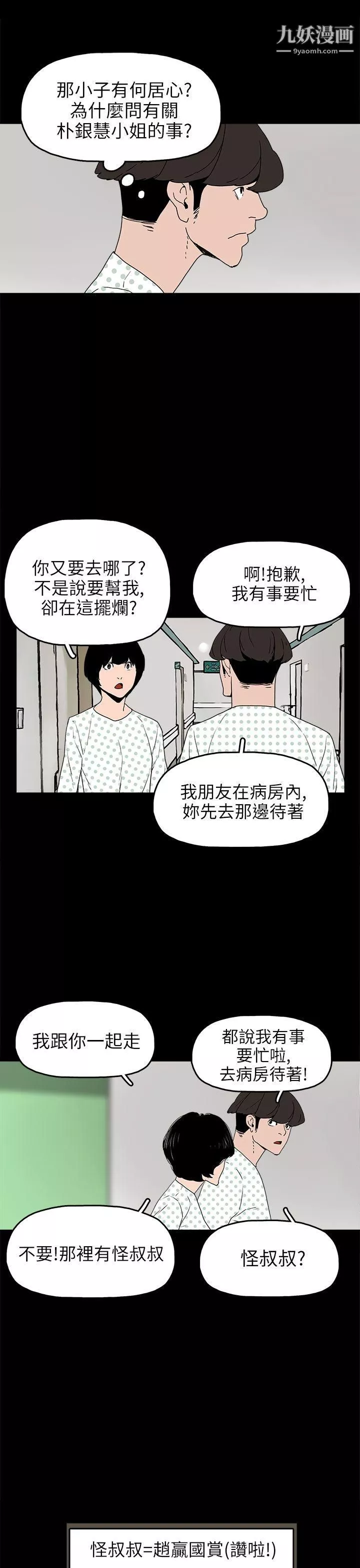 崔強性氣與朴銀慧第24話
