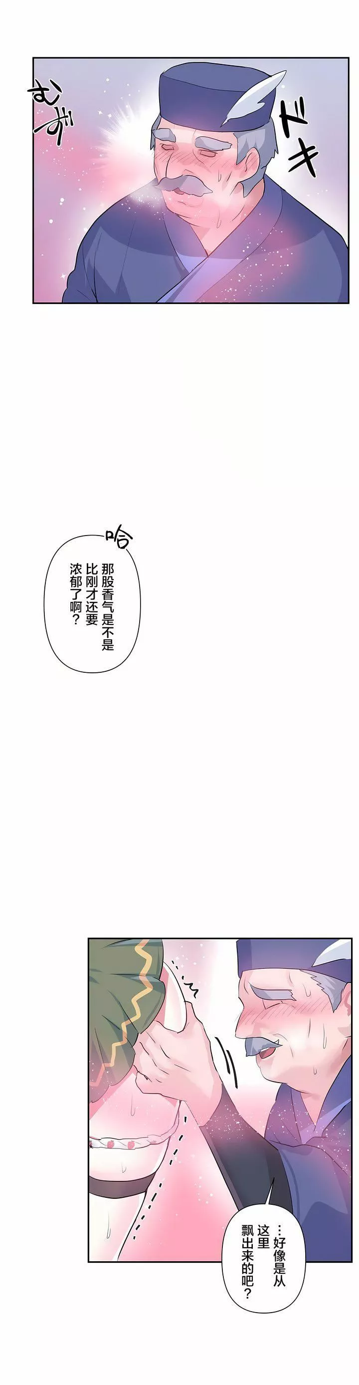 爱爱仙境-第23话 - 图片 23