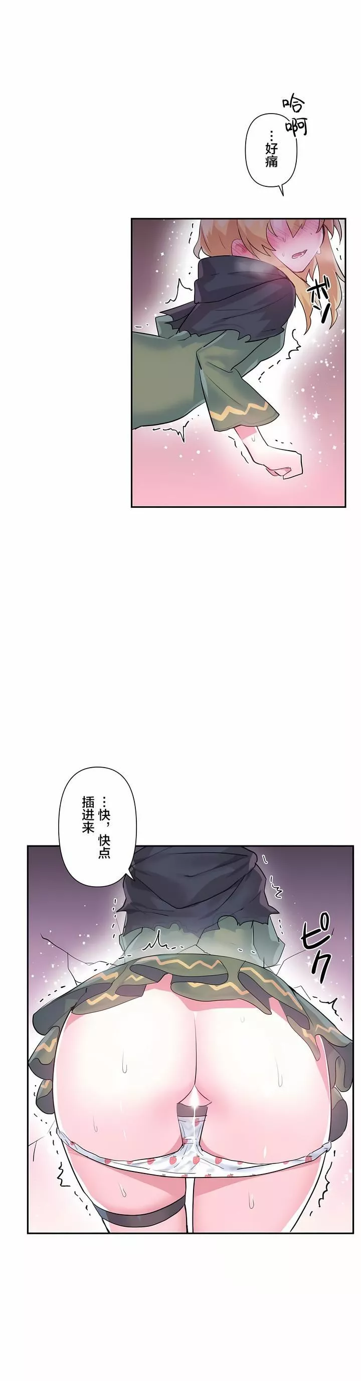 爱爱仙境-第23话 - 图片 24