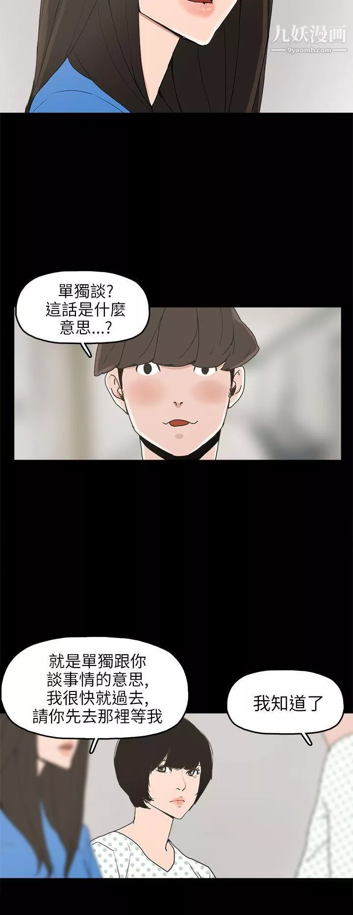 崔強性氣與朴銀慧第24話