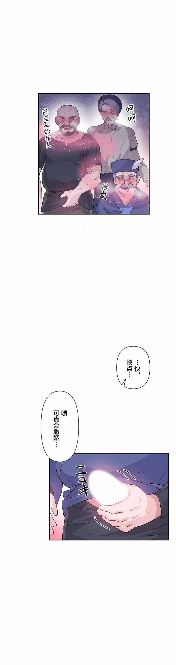 爱爱仙境-第23话 - 图片 25