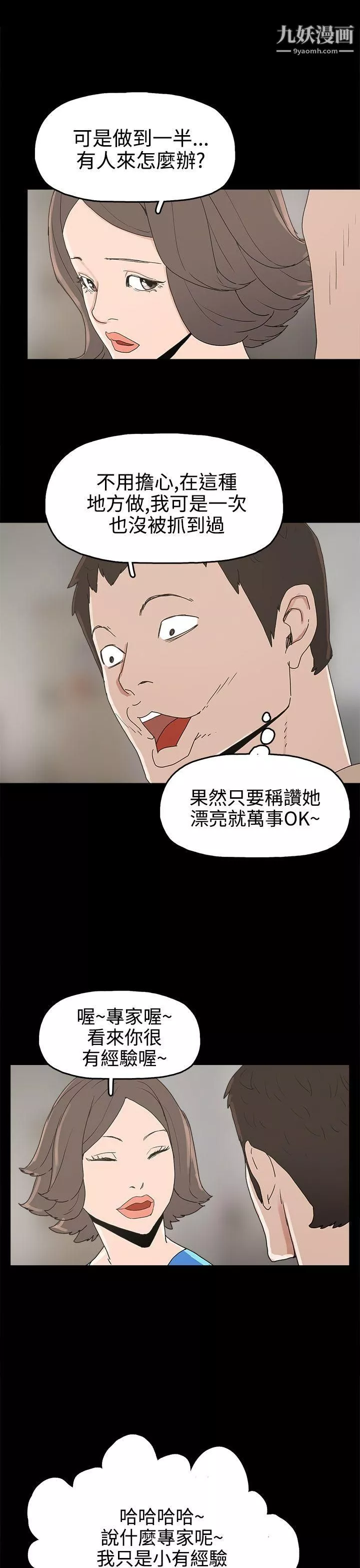 崔强性气与朴银慧-第25话 - 图片 5