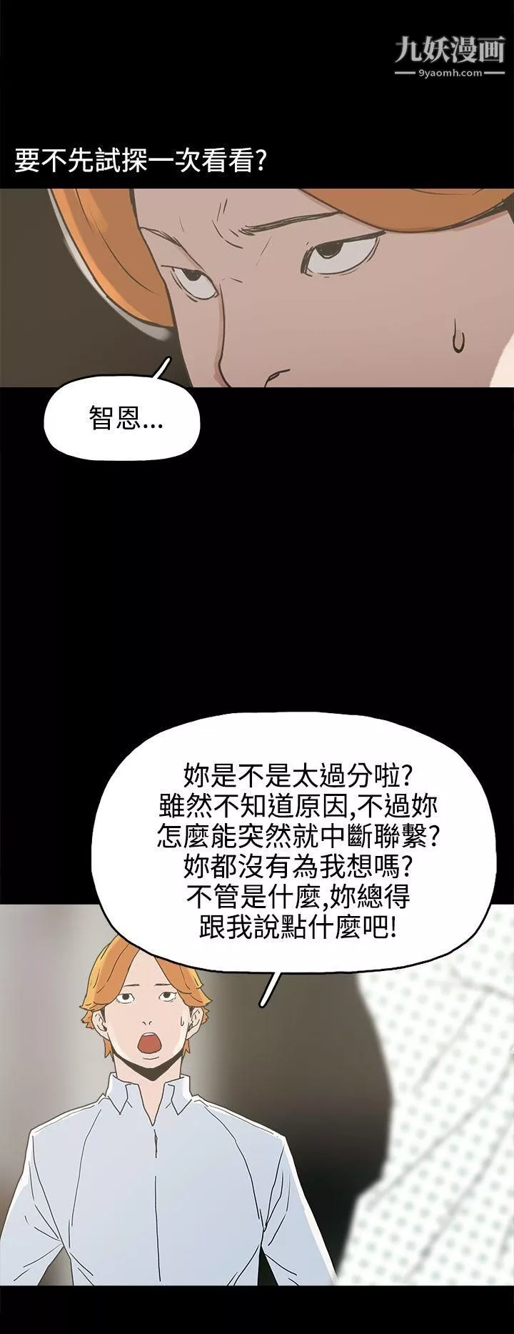 崔强性气与朴银慧-第25话 - 图片 10