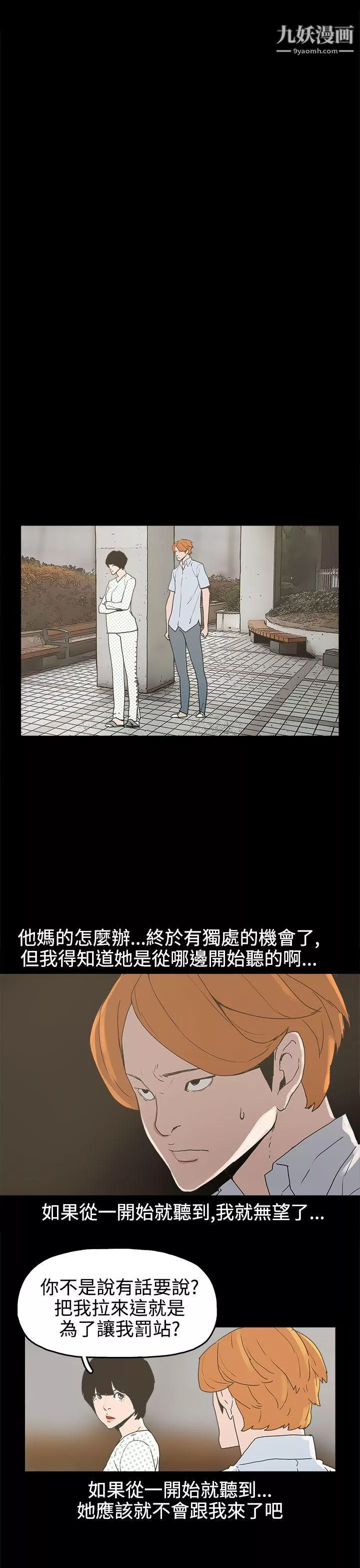 崔強性氣與朴銀慧第25話