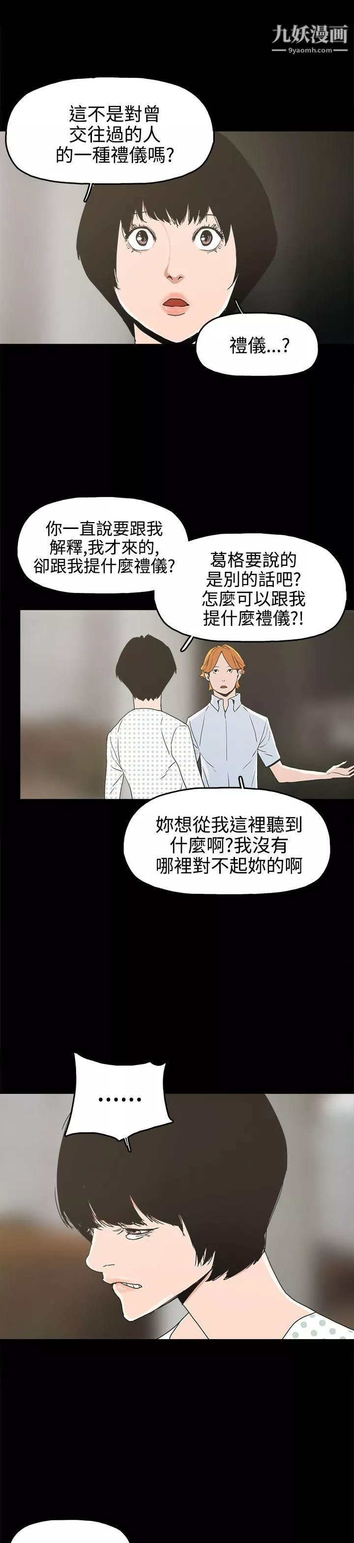 崔强性气与朴银慧-第25话 - 图片 11