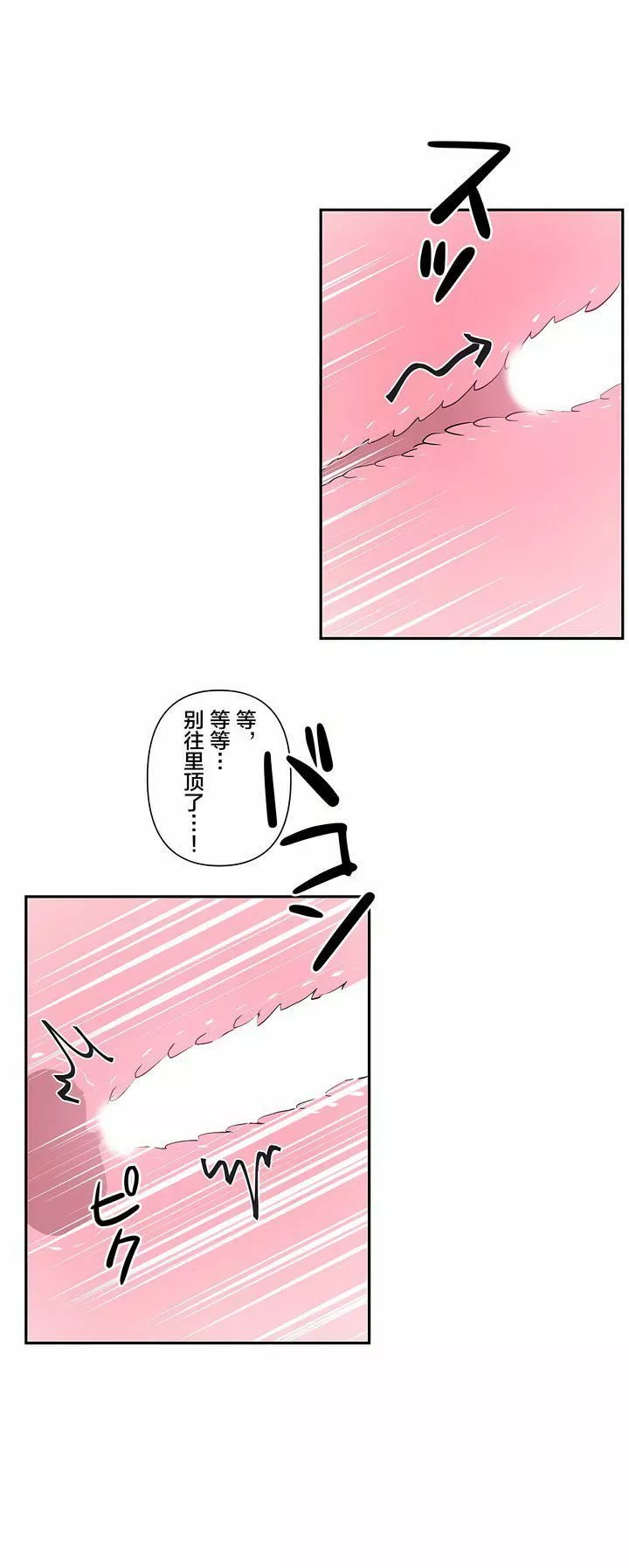 爱爱仙境-第24话 - 图片 6