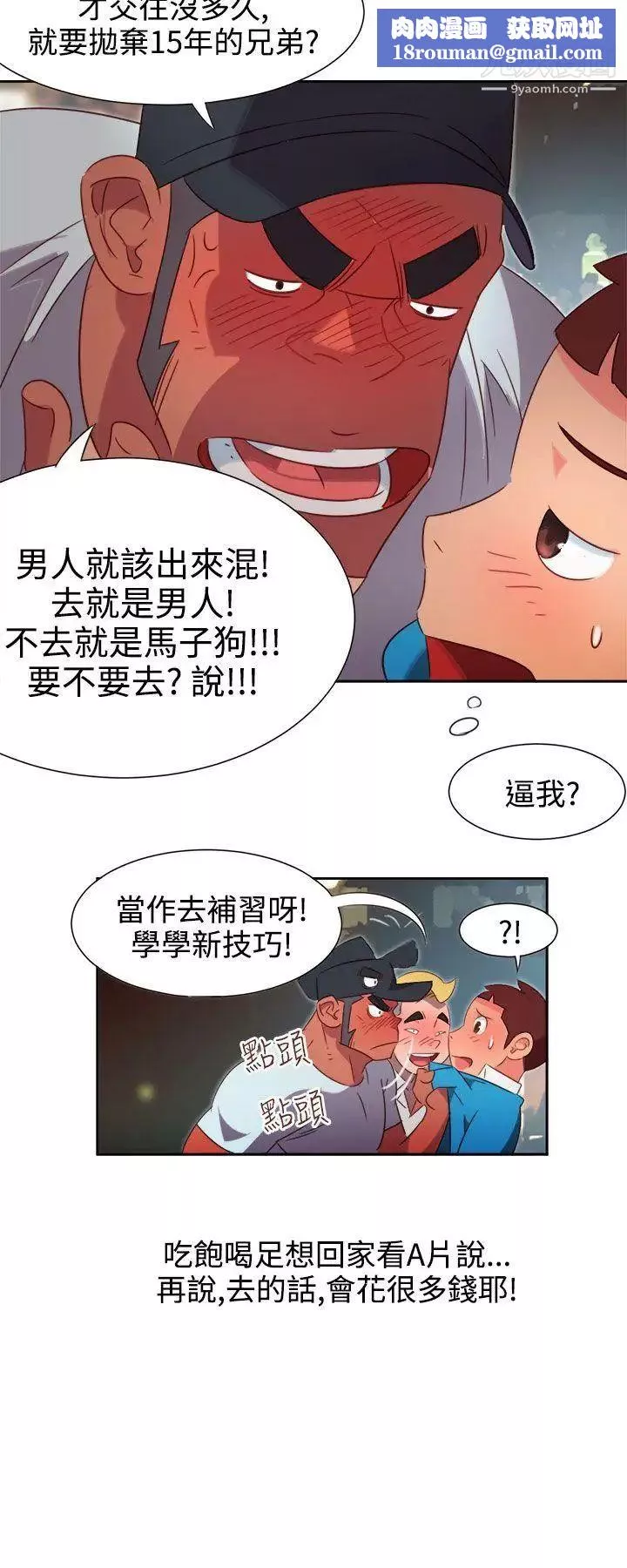 情慾灵药-第1话 - 图片 9